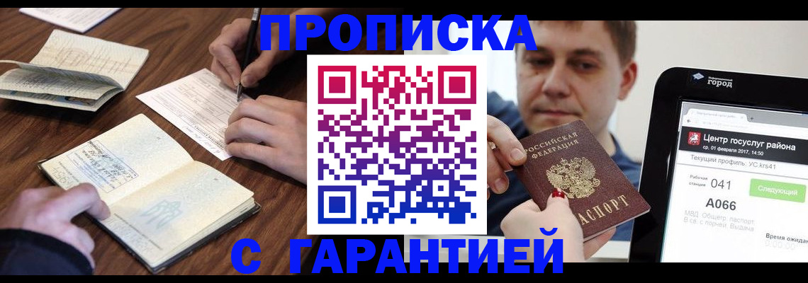 временная регистрация госуслуги в Прокопьевске