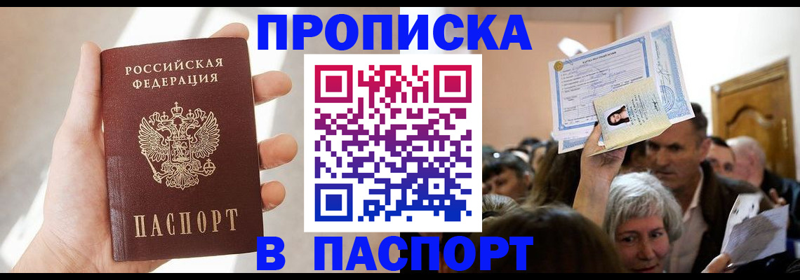 временная регистрация для школы в Прокопьевске